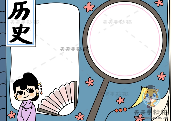历史手抄报