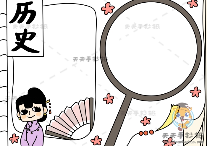 历史手抄报