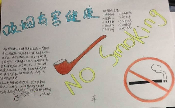 初中生手抄报，吸烟有害健康