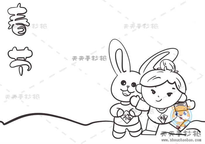 春节手抄报