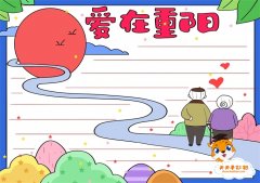 爱在重阳手抄报怎么画简单，爱在重阳手抄报写什么内容资料