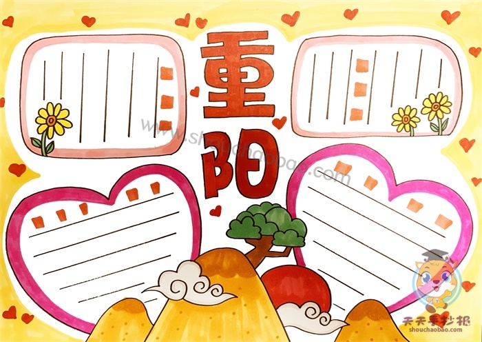 重阳手抄报