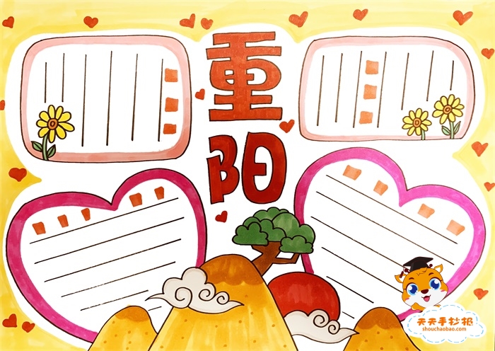 重阳手抄报