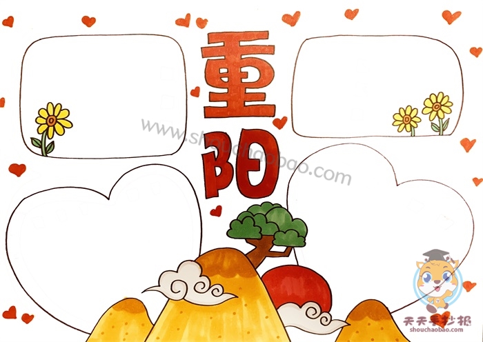 重阳手抄报