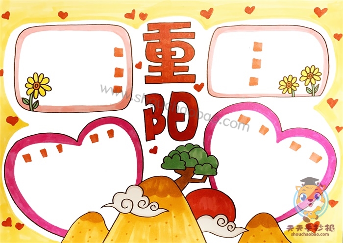 重阳手抄报