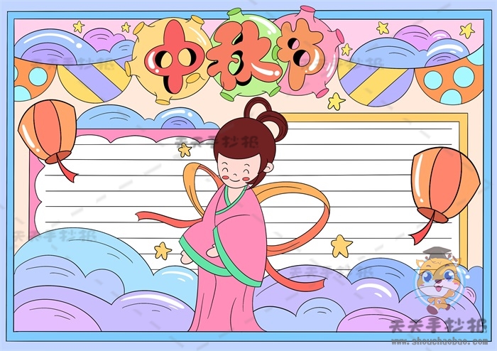 中秋节手抄报