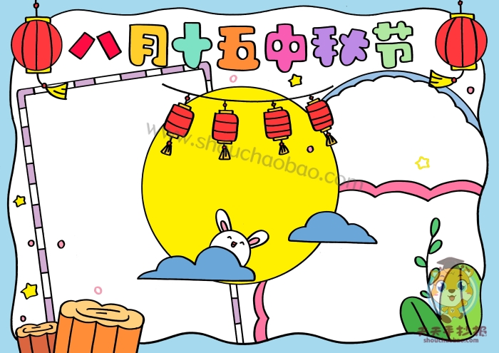 八月十五中秋节手抄报