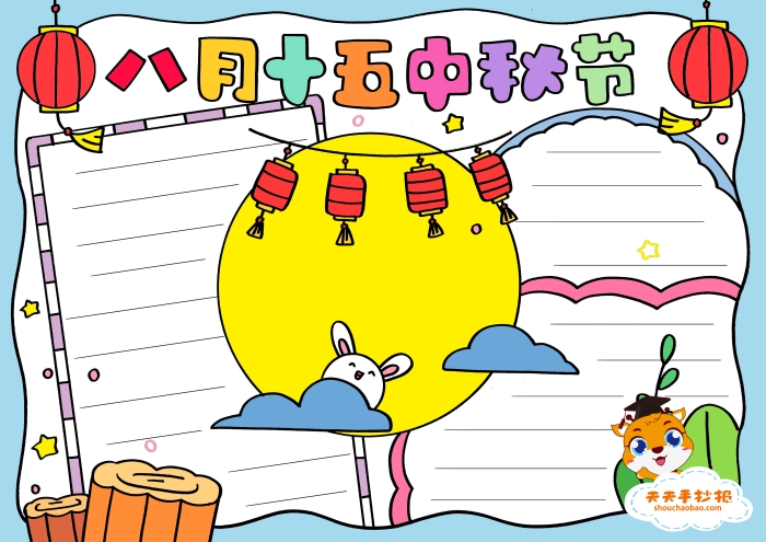 八月十五中秋节手抄报