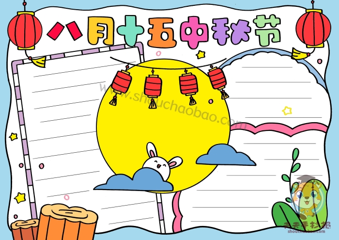 八月十五中秋节手抄报