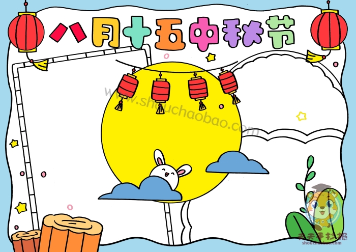 八月十五中秋节手抄报