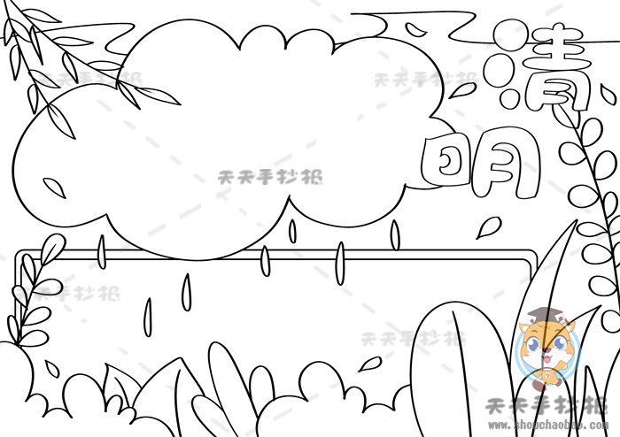 清明节手抄报