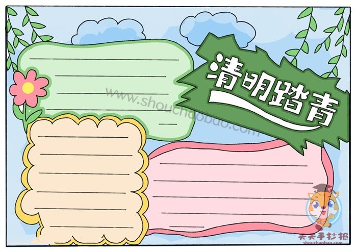 清明踏青手抄报