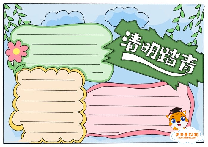 清明踏青手抄报