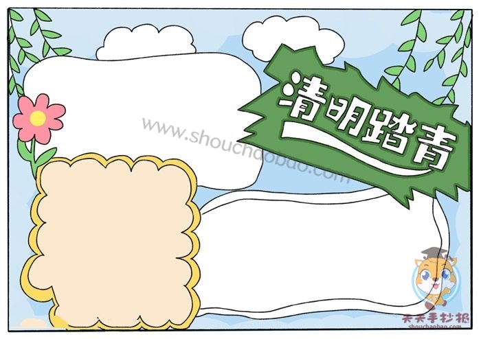 清明踏青手抄报