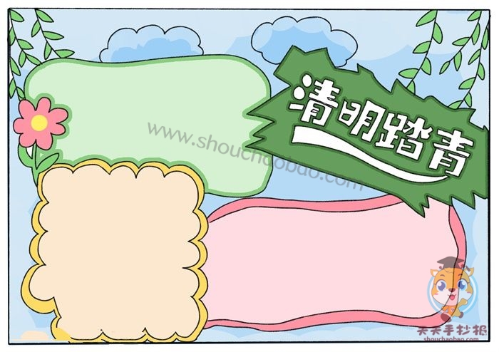 清明踏青手抄报