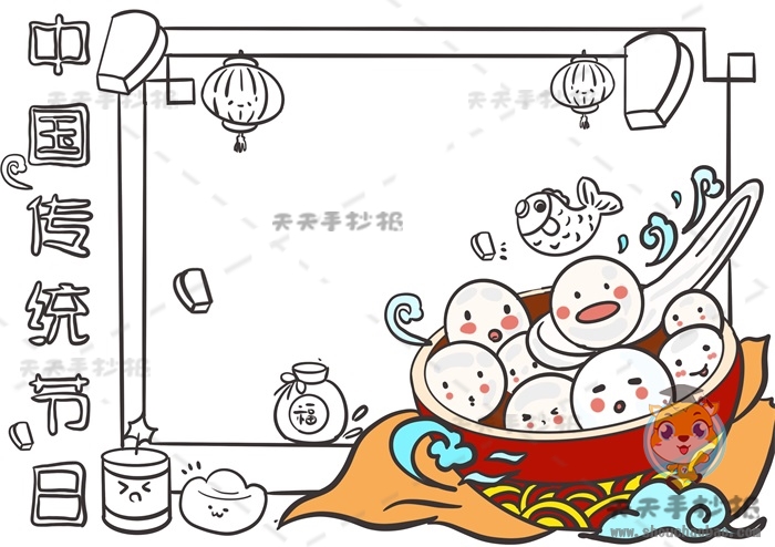 中国传统节日手抄报