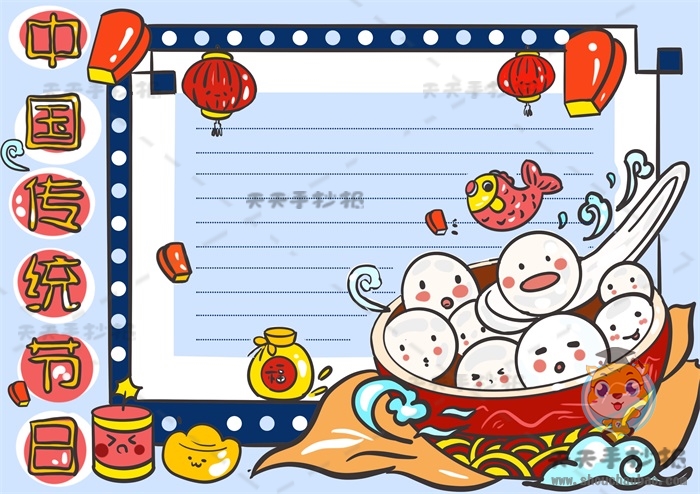 中国传统节日手抄报