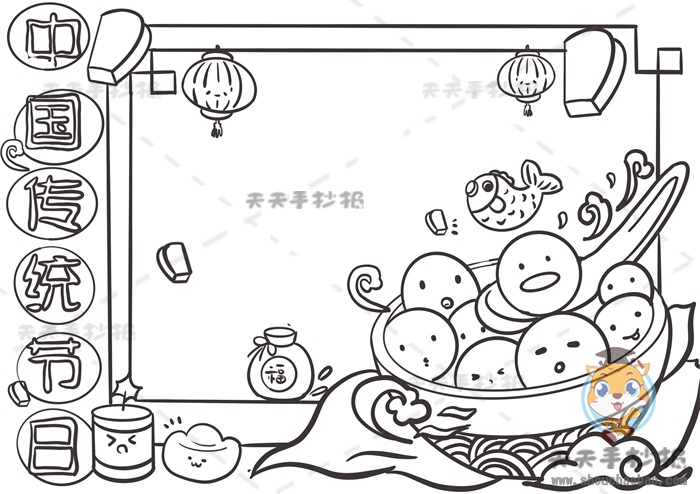 中国传统节日手抄报