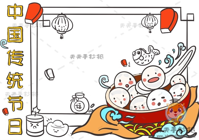 中国传统节日手抄报