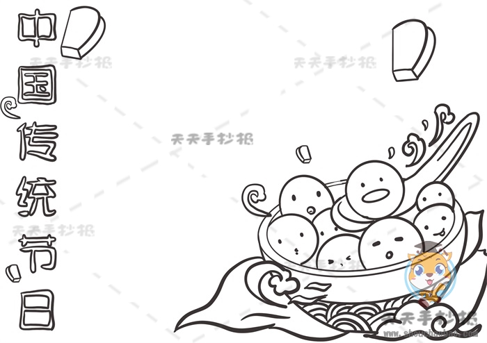 中国传统节日手抄报