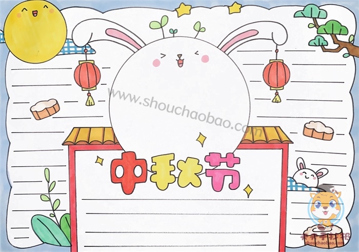 中秋节手抄报简单漂亮