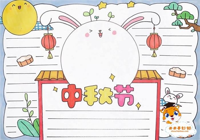 中秋节手抄报简单漂亮