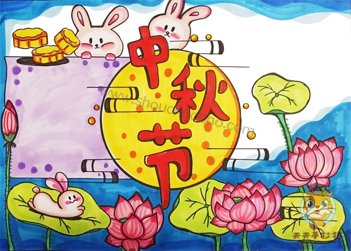 中秋节手抄报