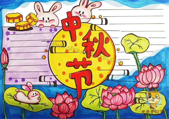 中秋节手抄报