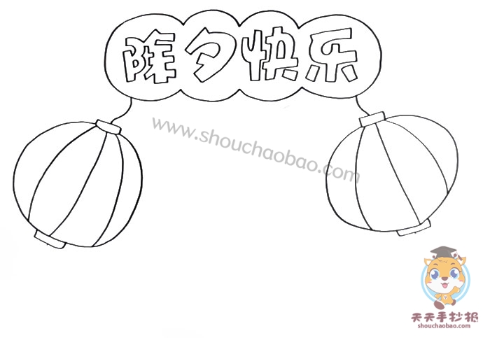 除夕快乐手抄报