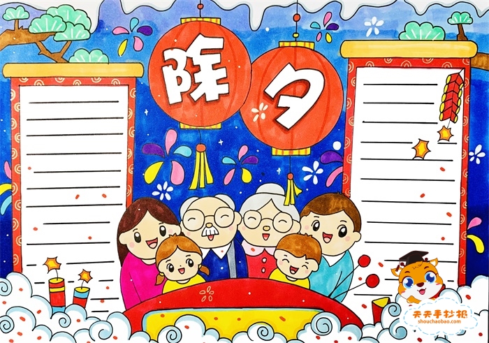 除夕手抄报