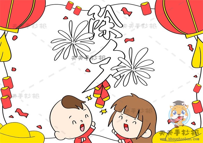 除夕手抄报