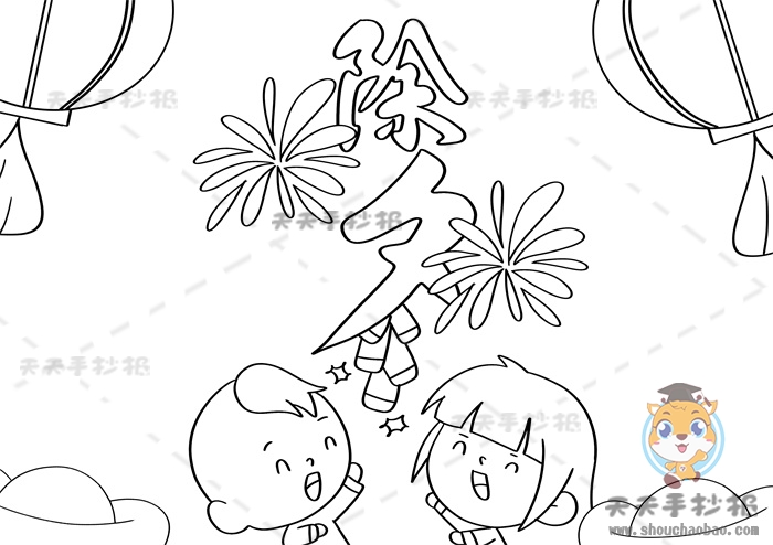 除夕手抄报