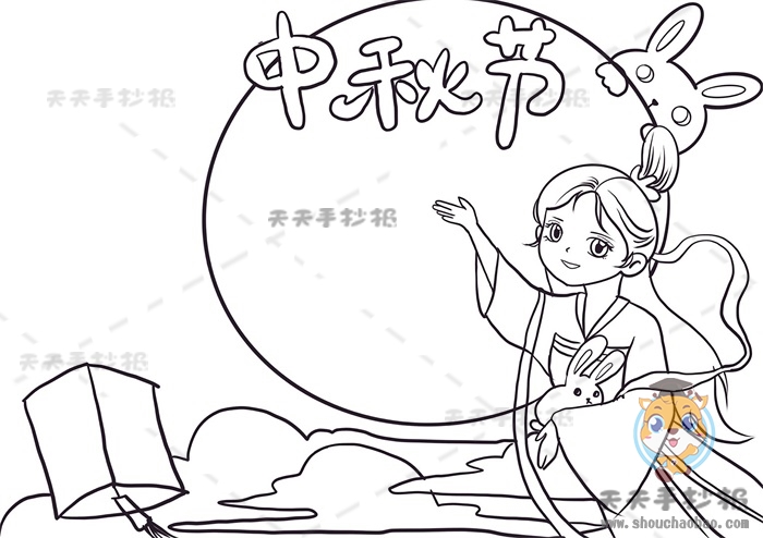 中秋节手抄报