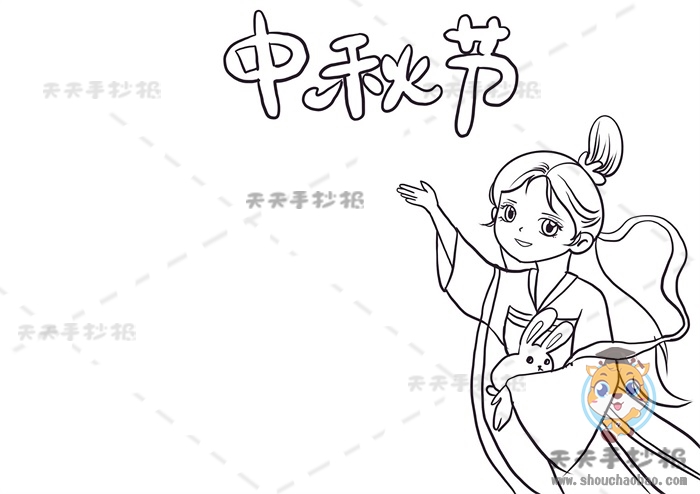 中秋节手抄报
