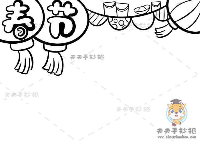 春节手抄报