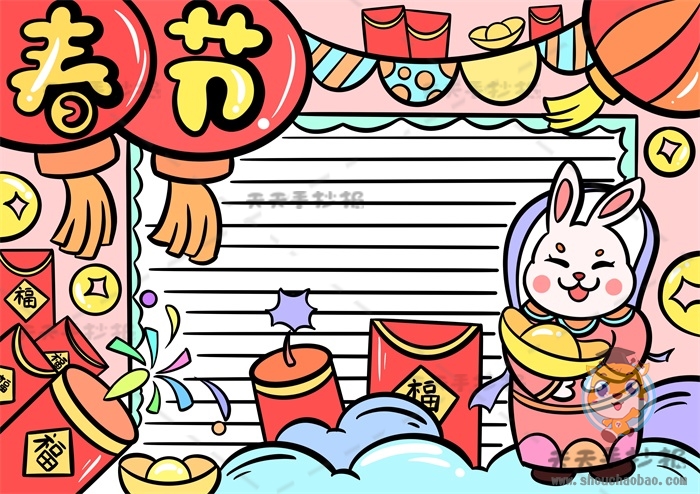 春节手抄报