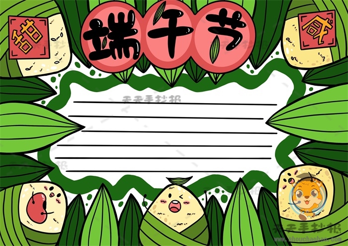 端午节手抄报