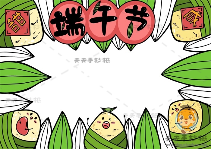 端午节手抄报