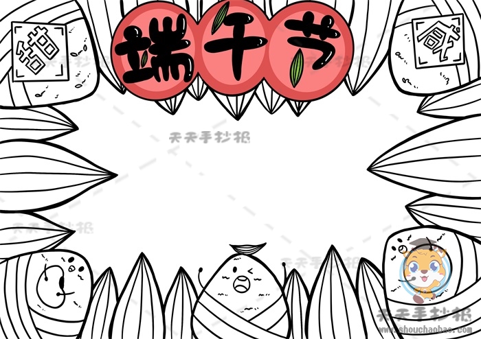 端午节手抄报