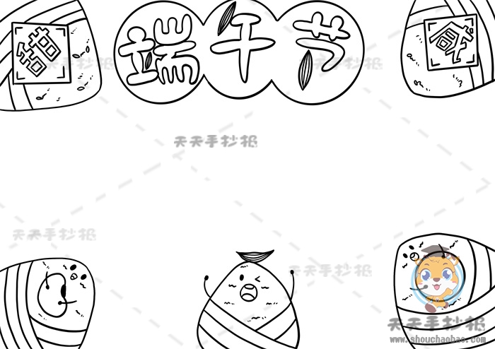 端午节手抄报