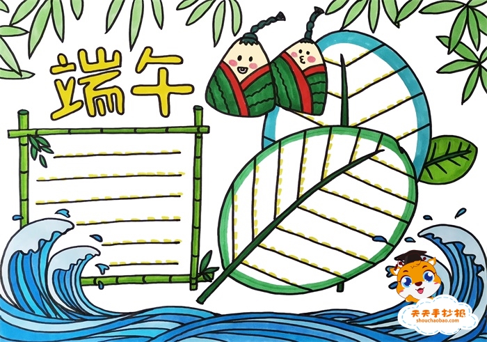 传统节日端午手抄报