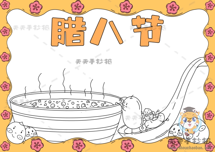 腊八节手抄报