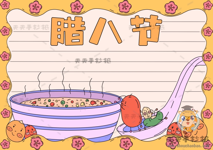 腊八节手抄报