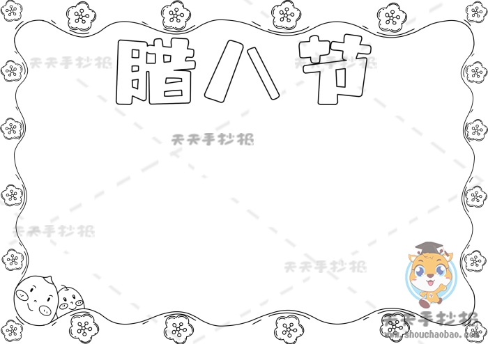 腊八节手抄报