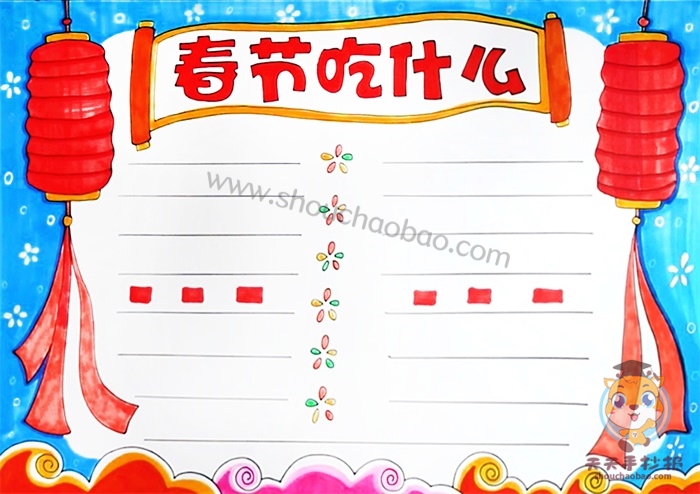 春节吃什么手抄报