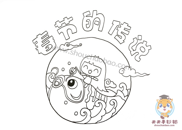 春节的传说手抄报