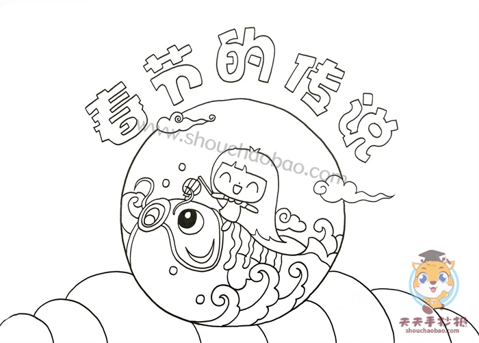 春节的传说手抄报