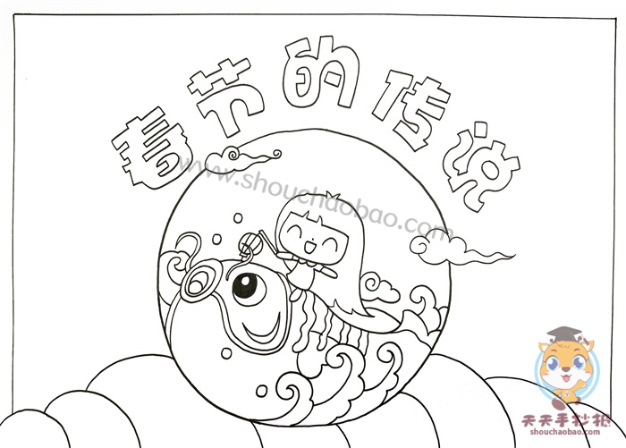 春节的传说手抄报