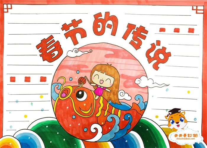春节的传说手抄报