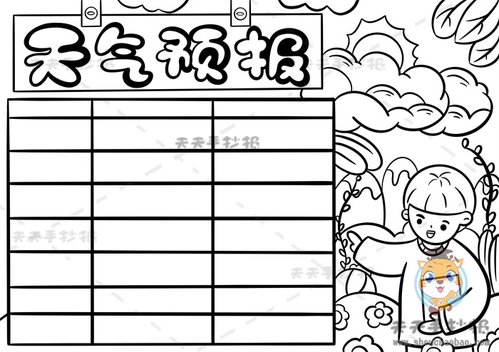 天气预报手抄报